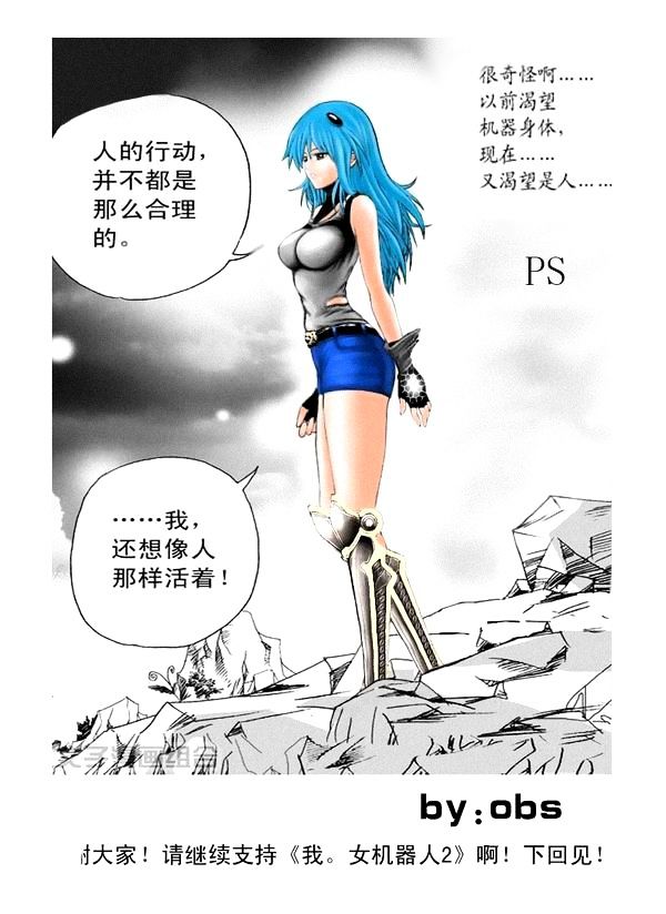 I The Female Robot Chapter 2.56 page 22 - Vol.2 Chapter 56: Disappear from this world
