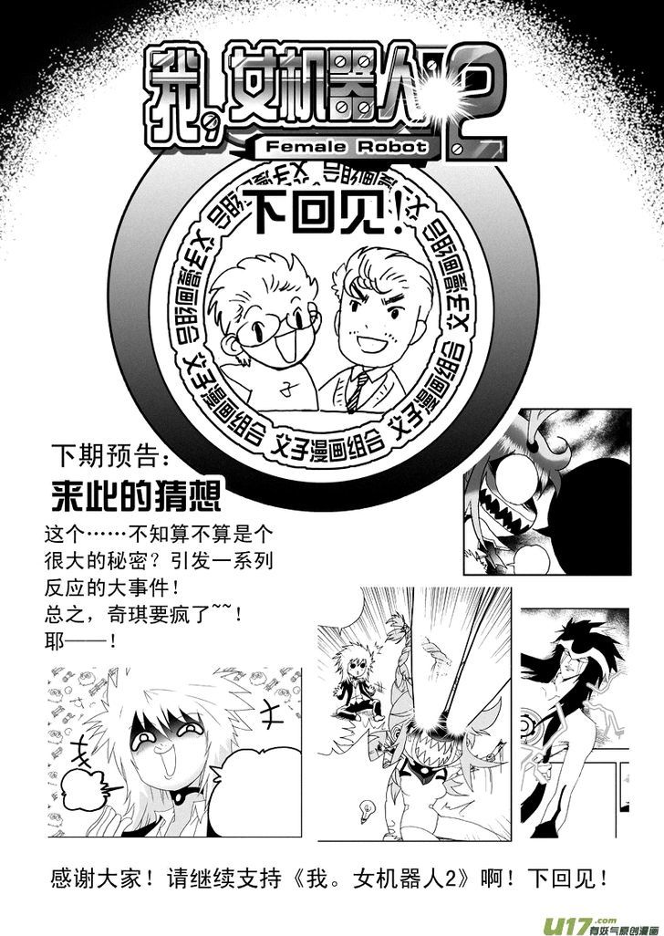 I The Female Robot Chapter 2.57 page 19 - Vol.2 Chapter 57: A New World