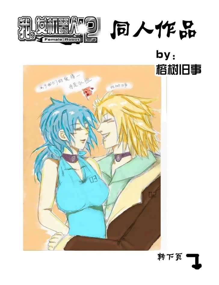 I The Female Robot Chapter 2.58 page 18 - Vol.2 Chapter 58: The Reason We're Here