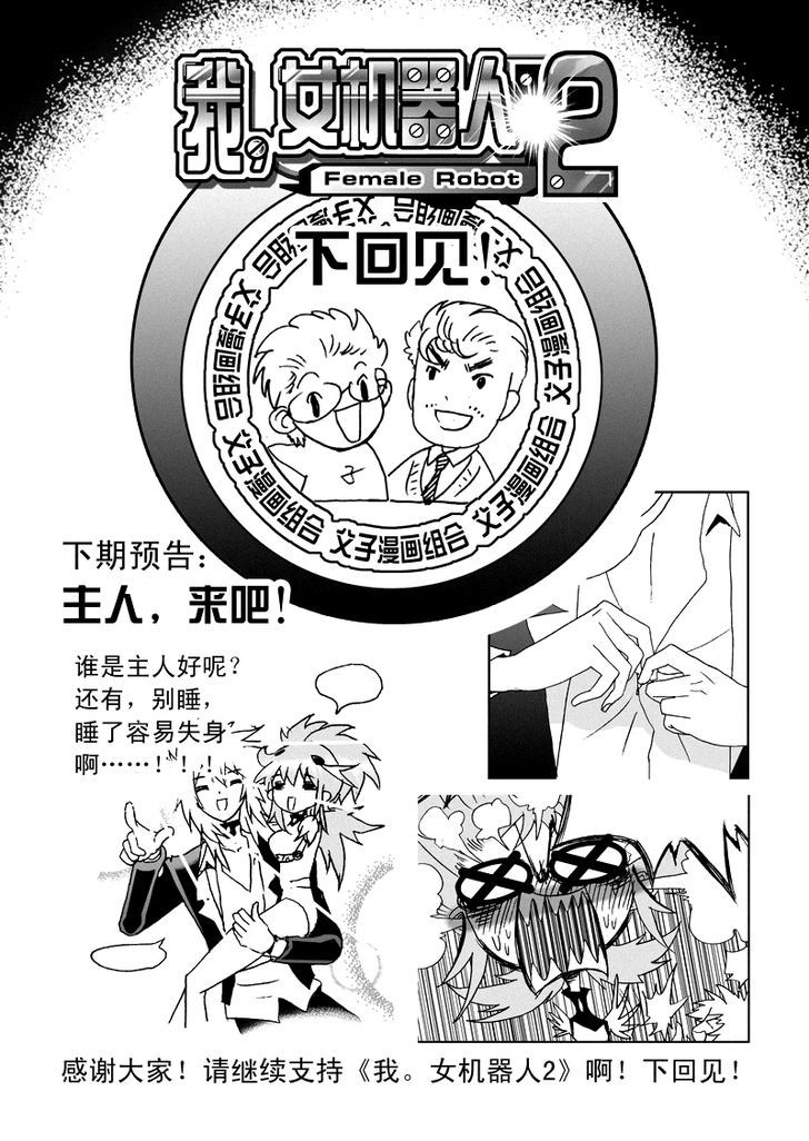 I The Female Robot Chapter 2.58 page 20 - Vol.2 Chapter 58: The Reason We're Here