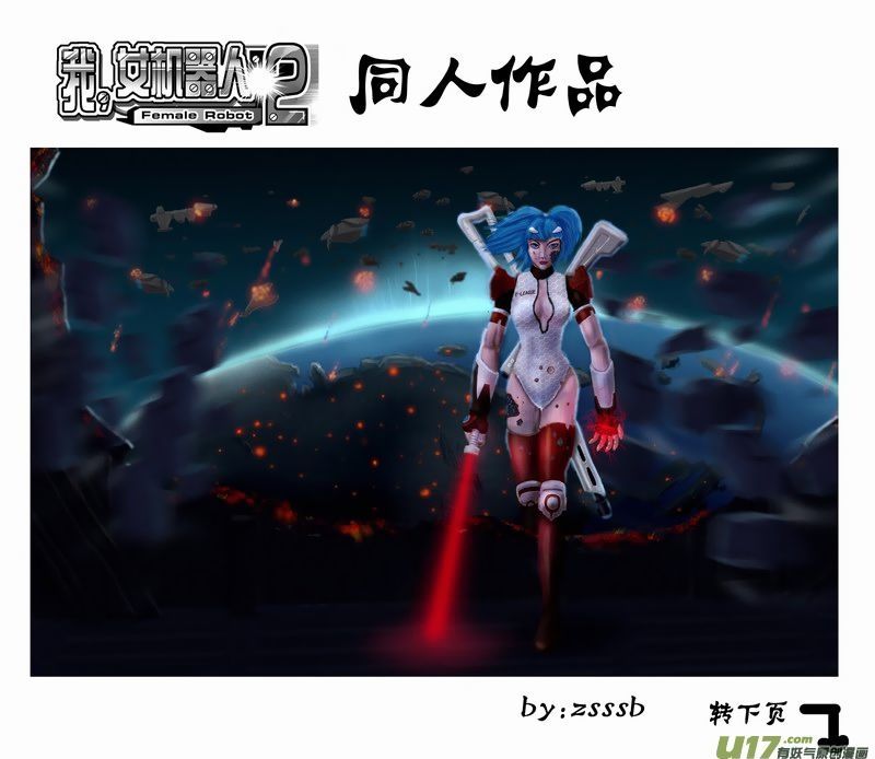 I The Female Robot Chapter 2.59 page 21 - Vol.2 Chapter 59: Master, Come On~