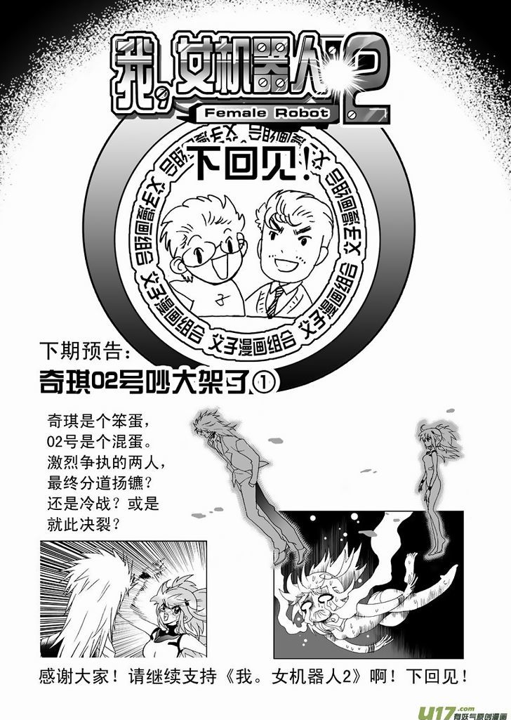 I The Female Robot Chapter 2.59 page 23 - Vol.2 Chapter 59: Master, Come On~