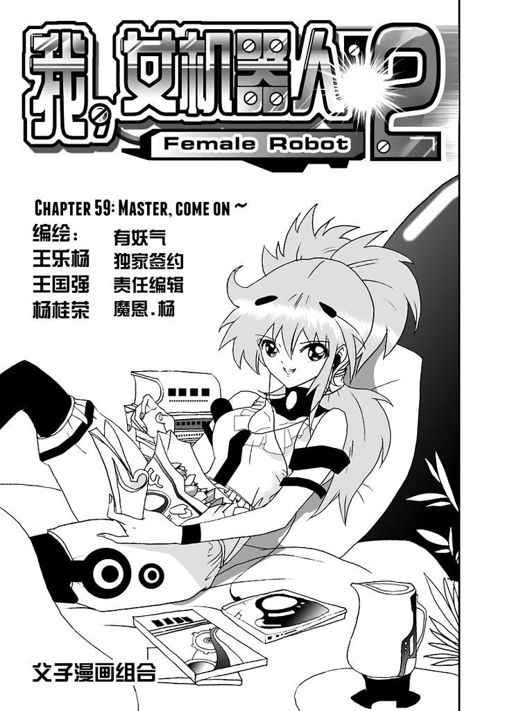 I The Female Robot Chapter 2.59 page 3 - Vol.2 Chapter 59: Master, Come On~