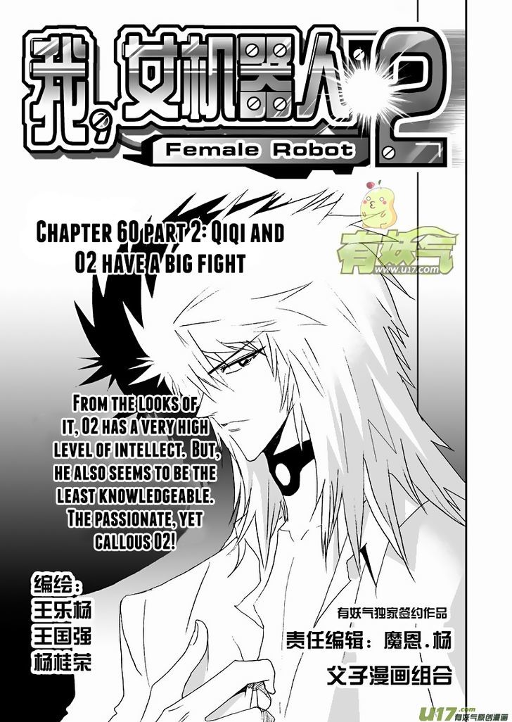 I The Female Robot Chapter 2.60-2 page 2 - Vol.2 Chapter 60.2: Qiqi and 02 Have a Big Fight (2)