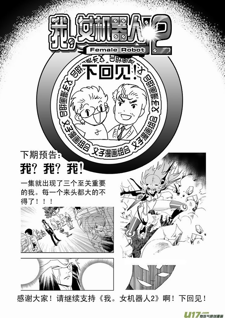 I The Female Robot Chapter 2.60-2 page 22 - Vol.2 Chapter 60.2: Qiqi and 02 Have a Big Fight (2)