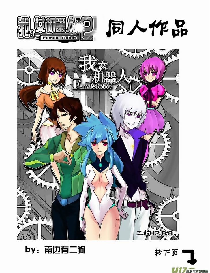 I The Female Robot Chapter 2.60 page 19 - Vol.2 Chapter 60: Qiqi and 02 Have a Big Fight (1)