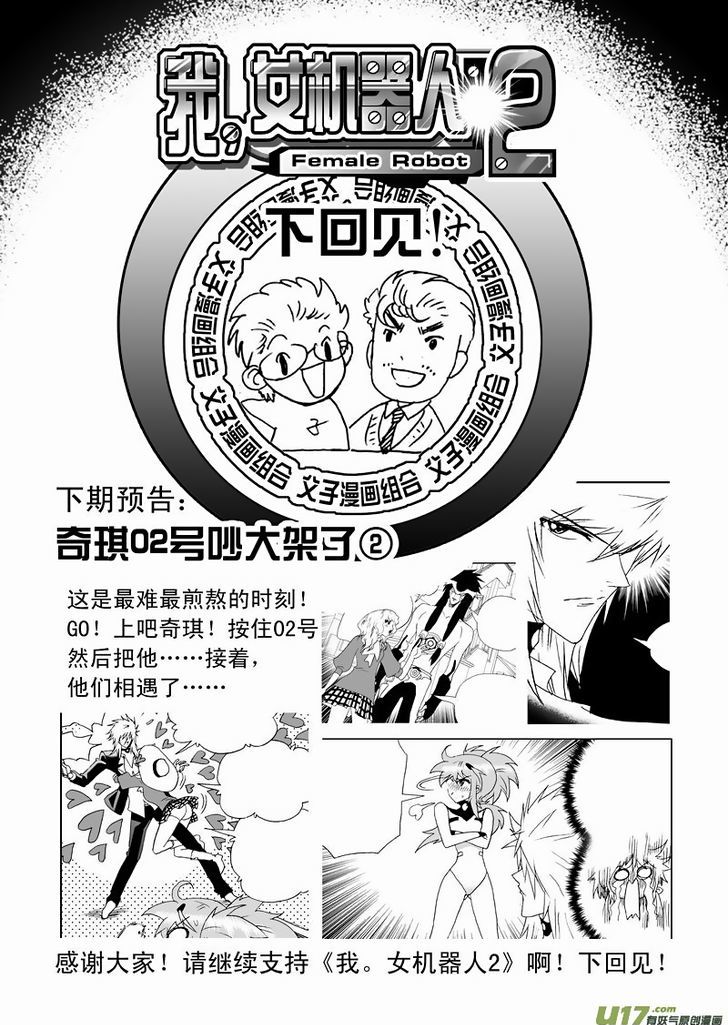 I The Female Robot Chapter 2.60 page 25 - Vol.2 Chapter 60: Qiqi and 02 Have a Big Fight (1)
