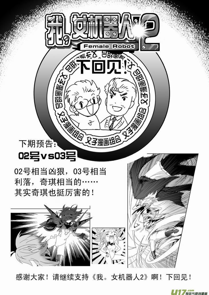 I The Female Robot Chapter 2.62 page 21 - Vol.2 Chapter 62: The Clash with Ka'More