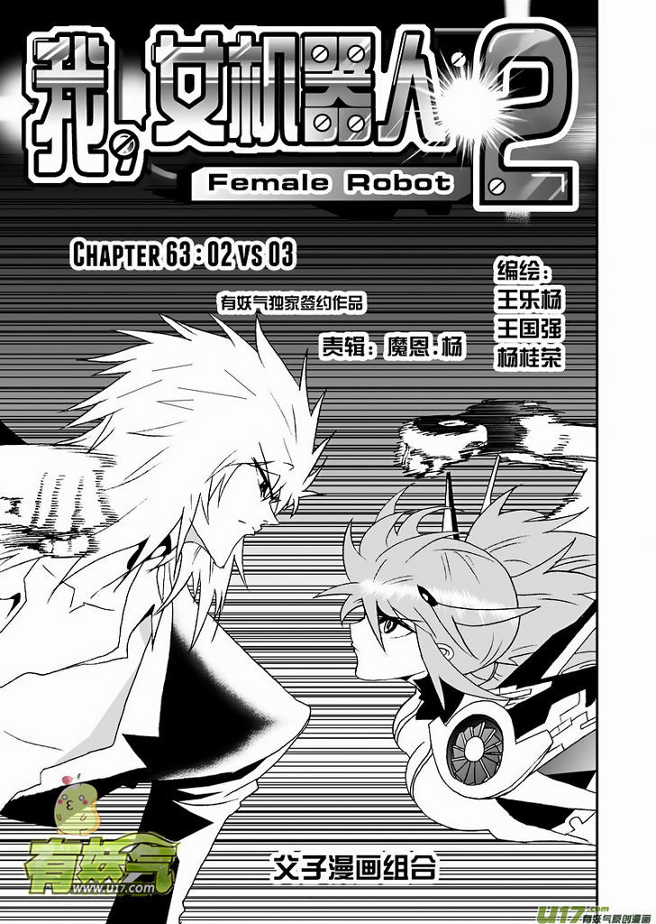 I The Female Robot Chapter 2.63 page 2 - Vol.2 Chapter 63: 02 VS 03