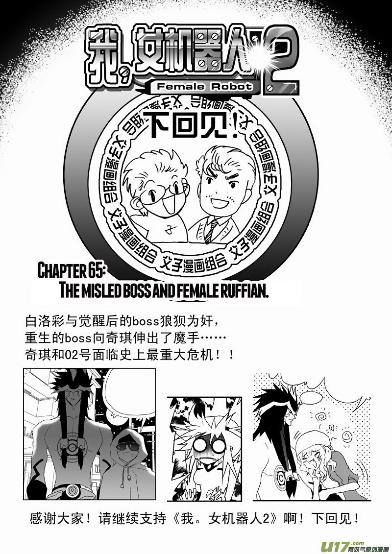 I The Female Robot Chapter 2.64 page 19 - Vol.2 Chapter 64: Boss has Awakened!
