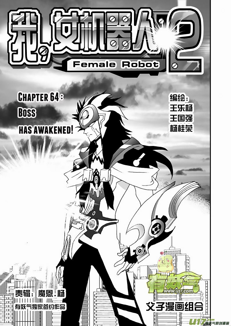 I The Female Robot Chapter 2.64 page 3 - Vol.2 Chapter 64: Boss has Awakened!