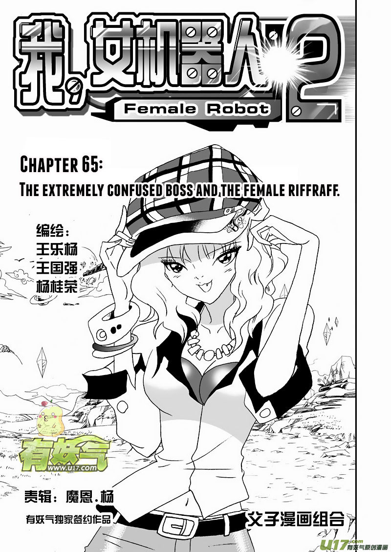 I The Female Robot Chapter 2.65 page 2 - Vol.2 Chapter 65: The Extremely Confused Boss and the Female Riffraff.
