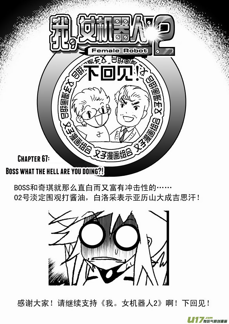 I The Female Robot Chapter 2.66 page 16 - Vol.2 Chapter 66: Roxanne's Little Trickery
