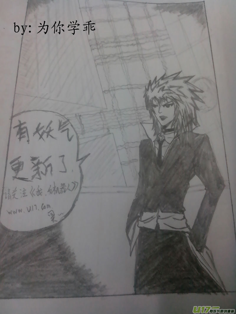 I The Female Robot Chapter 2.67 page 17 - Vol.2 Chapter 67: Boss, What Are You Doing?