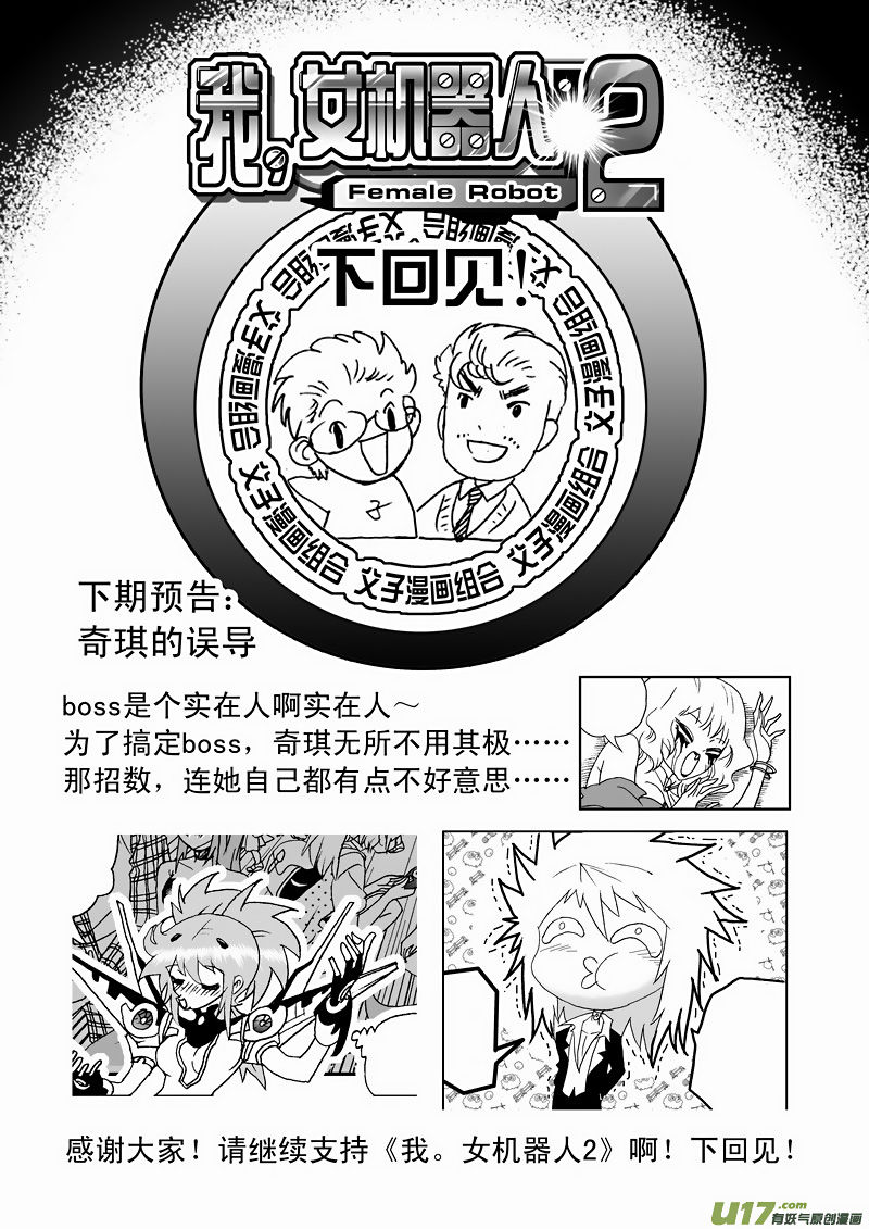 I The Female Robot Chapter 2.67 page 18 - Vol.2 Chapter 67: Boss, What Are You Doing?