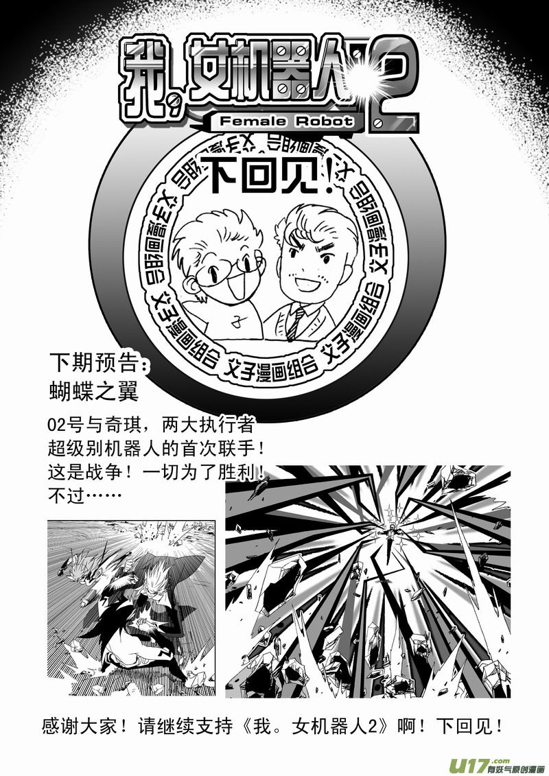 I The Female Robot Chapter 2.69 page 14 - Vol.2 Chapter 69: A Powerful Alliance