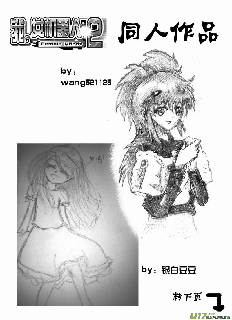 I The Female Robot Chapter 2.71 page 17 - Vol.2 Chapter 71: According to 02