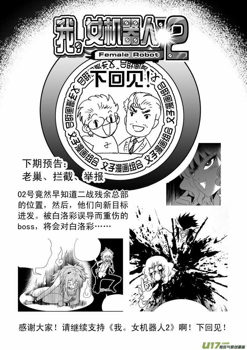 I The Female Robot Chapter 2.71 page 19 - Vol.2 Chapter 71: According to 02