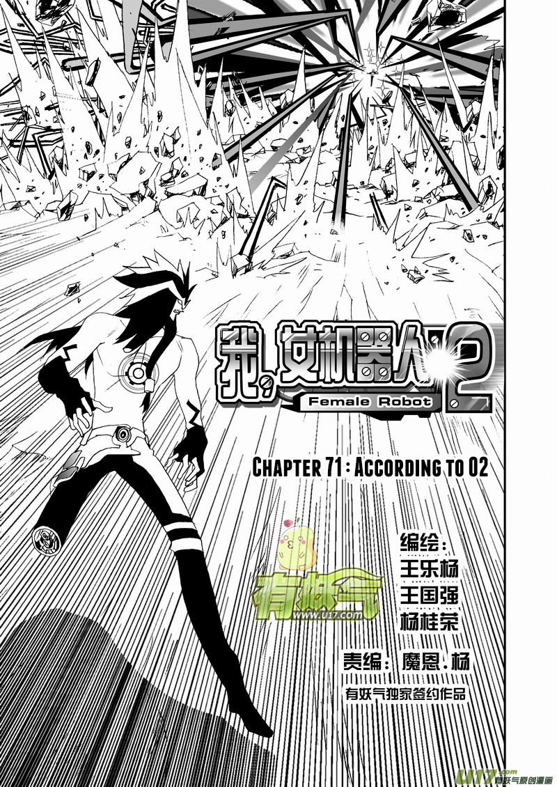 I The Female Robot Chapter 2.71 page 2 - Vol.2 Chapter 71: According to 02