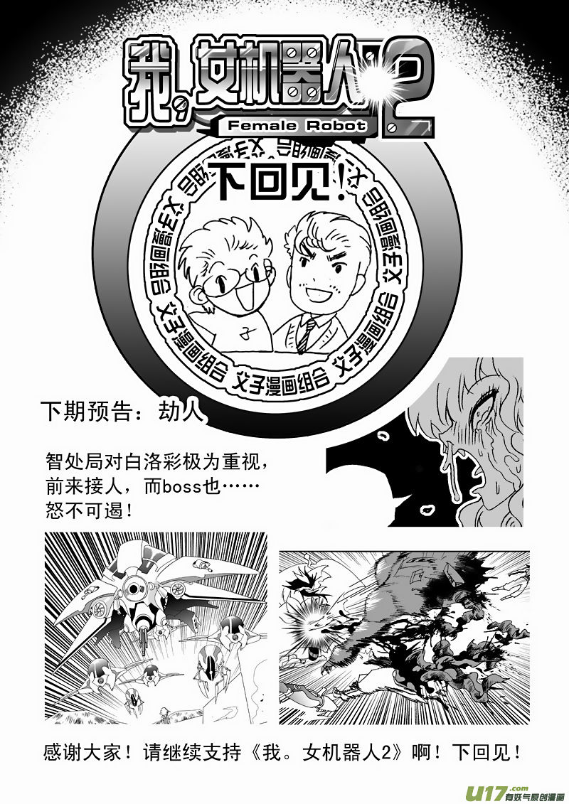 I The Female Robot Chapter 2.72 page 19 - Vol.2 Chapter 72: Old Hiding Place, Intercept, Report