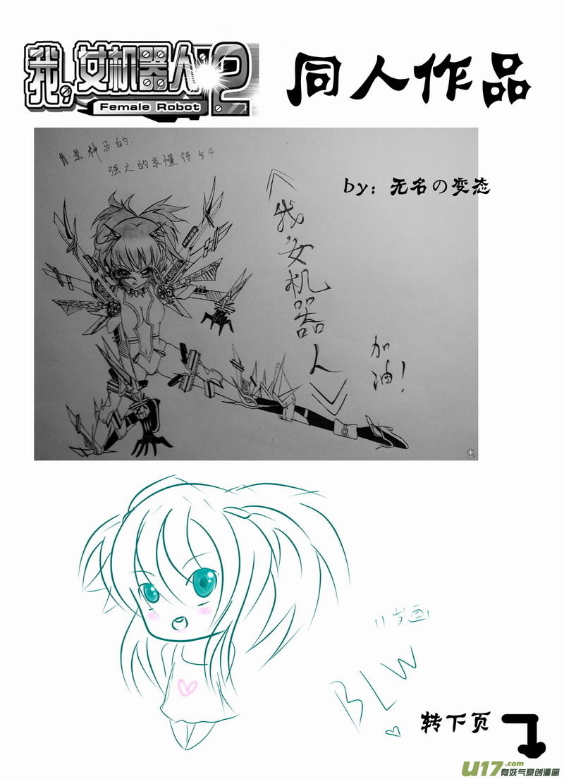 I The Female Robot Chapter 2.74 page 17 - Vol.2 Chapter 74: The King is Back