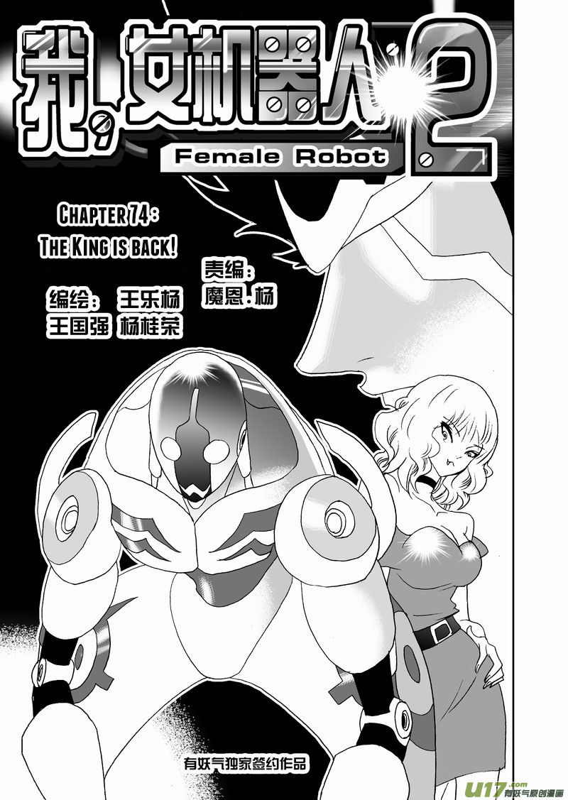 I The Female Robot Chapter 2.74 page 2 - Vol.2 Chapter 74: The King is Back