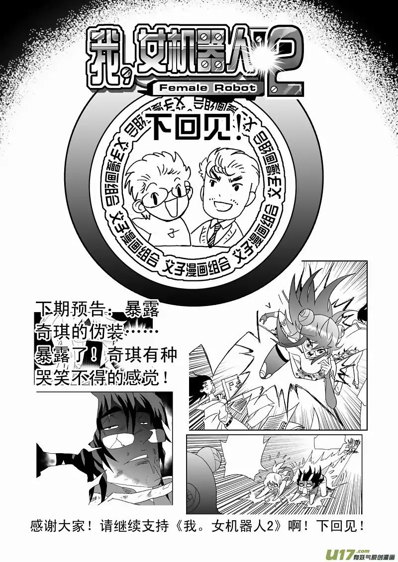 I The Female Robot Chapter 2.81 page 17 - Vol.2 Chapter 81: Troublemaker 02