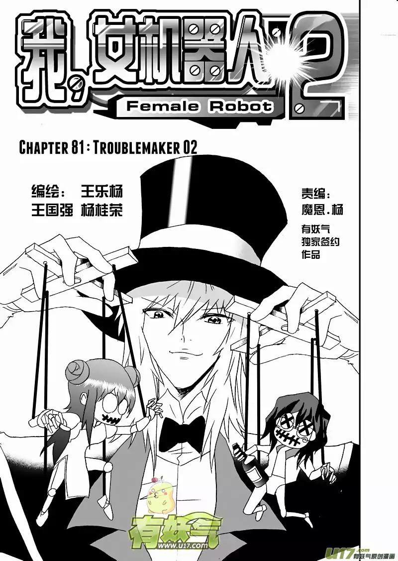 I The Female Robot Chapter 2.81 page 2 - Vol.2 Chapter 81: Troublemaker 02