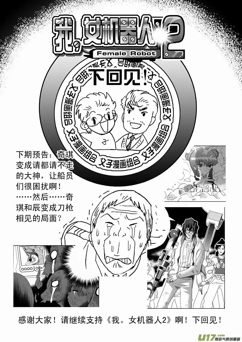 I The Female Robot Chapter 2.82 page 19 - Vol.2 Chapter 82: Exposed