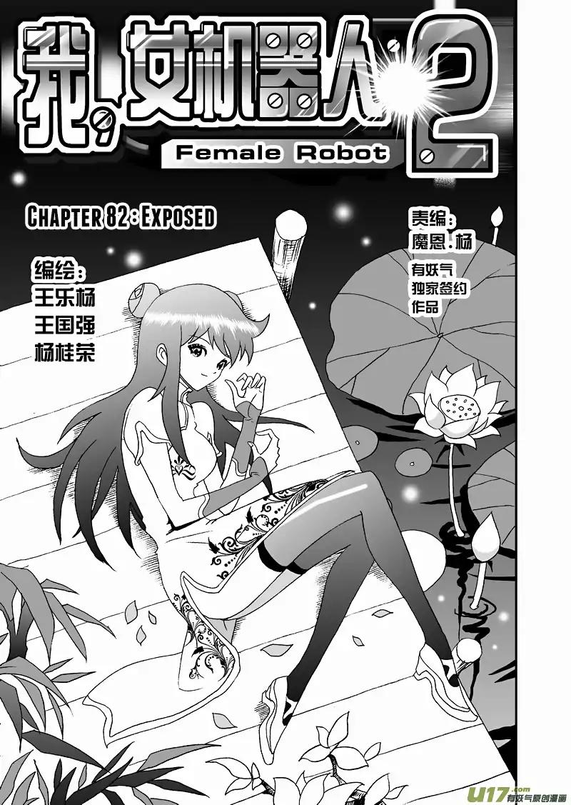 I The Female Robot Chapter 2.82 page 2 - Vol.2 Chapter 82: Exposed