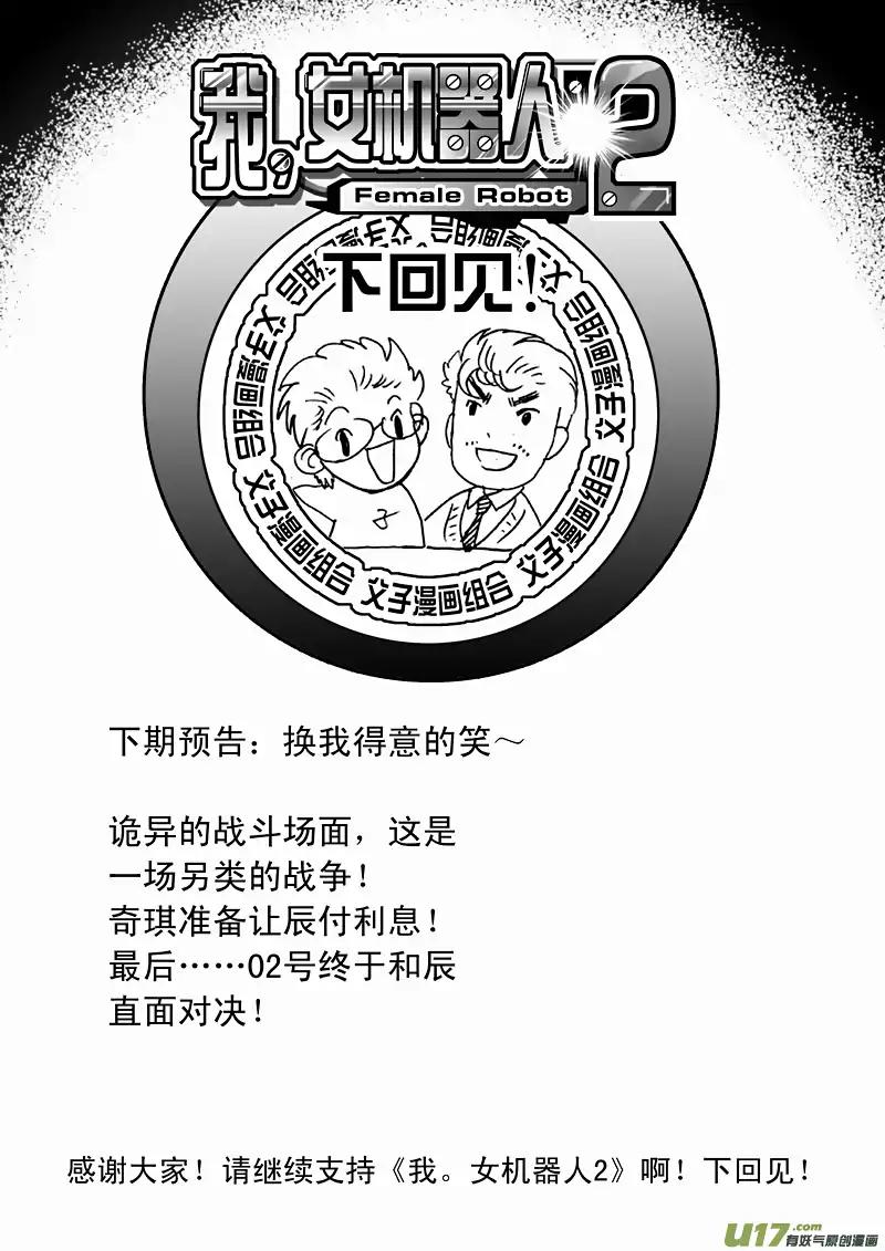 I The Female Robot Chapter 2.83 page 20 - Vol.2 Chapter 83: I'm Waiting For The Ambush