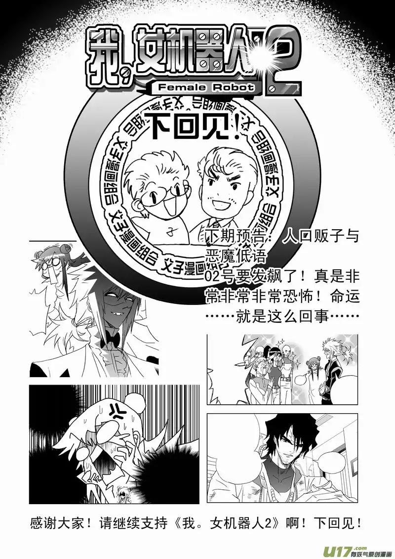 I The Female Robot Chapter 2.84 page 21 - Vol.2 Chapter 84: It’s My Turn to Laugh Joyfully Now!
