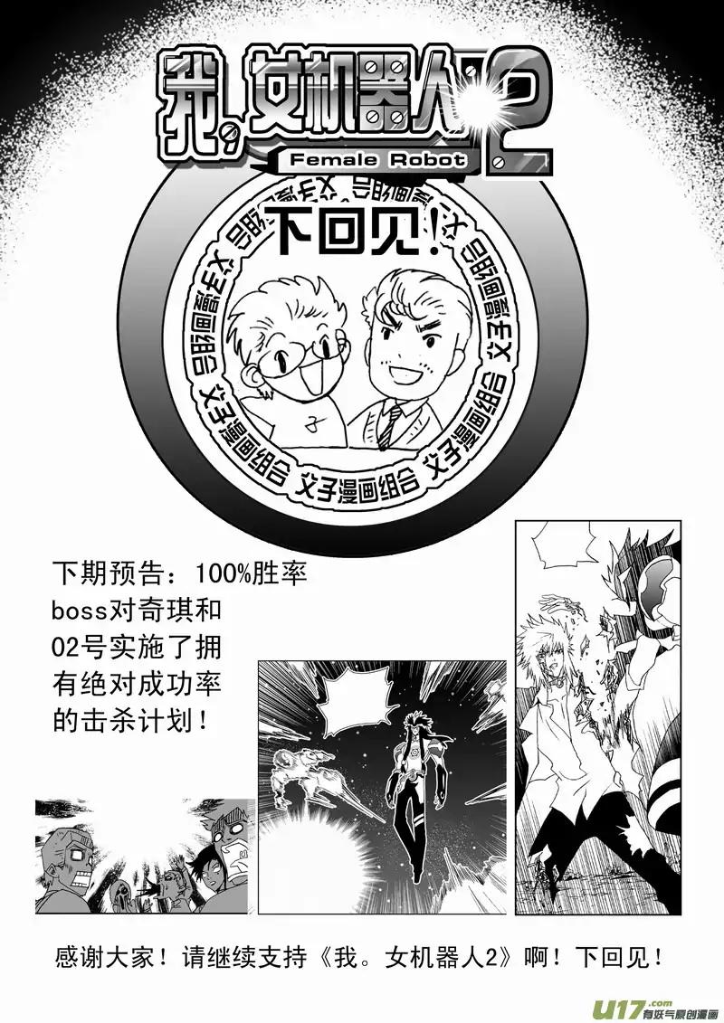 I The Female Robot Chapter 2.85 page 20 - Vol.2 Chapter 85: The Whispers of The Trafficker and The Devil