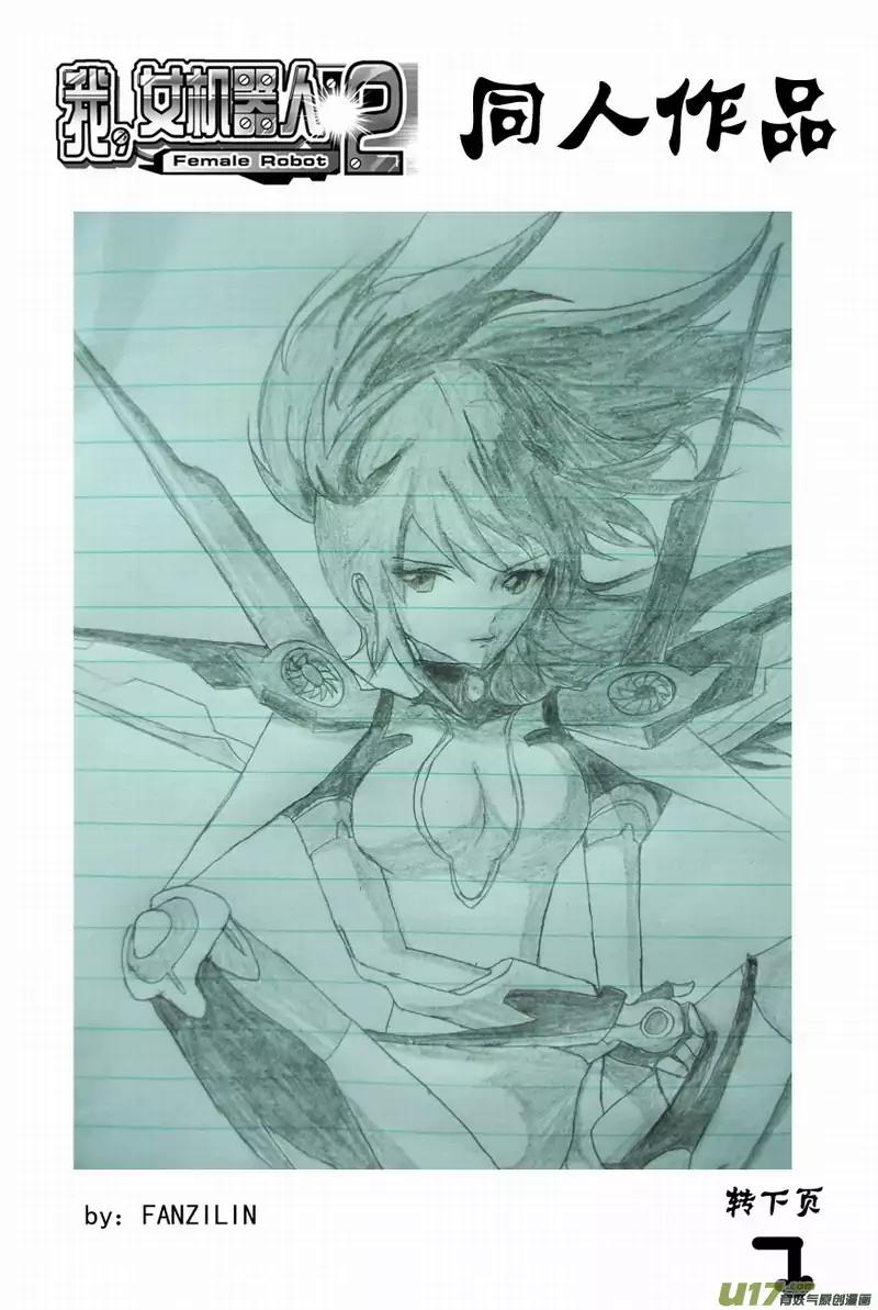 I The Female Robot Chapter 2.86 page 18 - Vol.2 Chapter 86: 100% Chance of Winning!