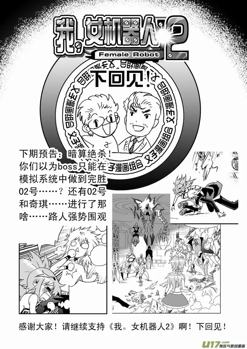 I The Female Robot Chapter 2.86 page 21 - Vol.2 Chapter 86: 100% Chance of Winning!