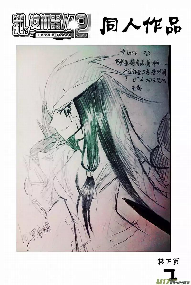 I The Female Robot Chapter 2.88 page 19 - Vol.2 Chapter 88: Life-Saving Device