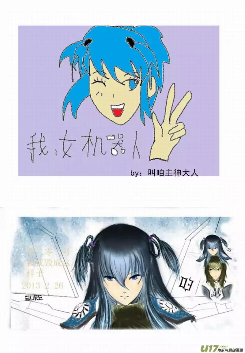 I The Female Robot Chapter 2.88 page 20 - Vol.2 Chapter 88: Life-Saving Device