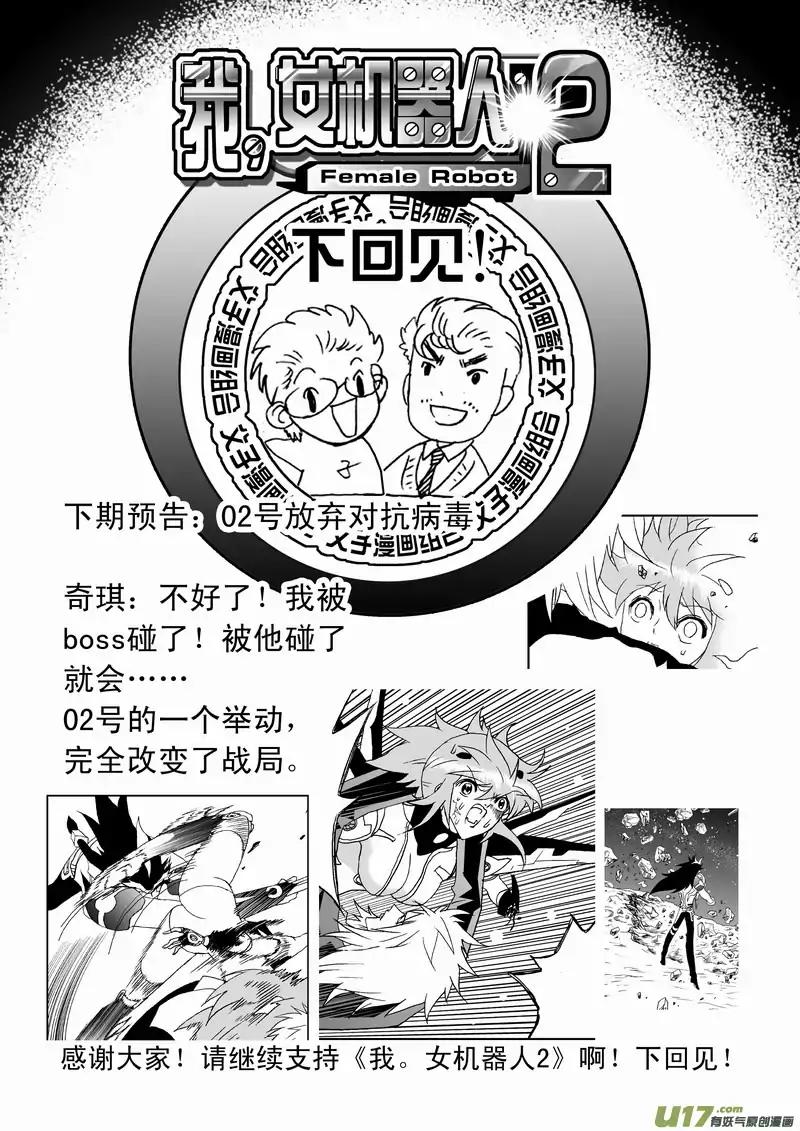 I The Female Robot Chapter 2.88 page 22 - Vol.2 Chapter 88: Life-Saving Device