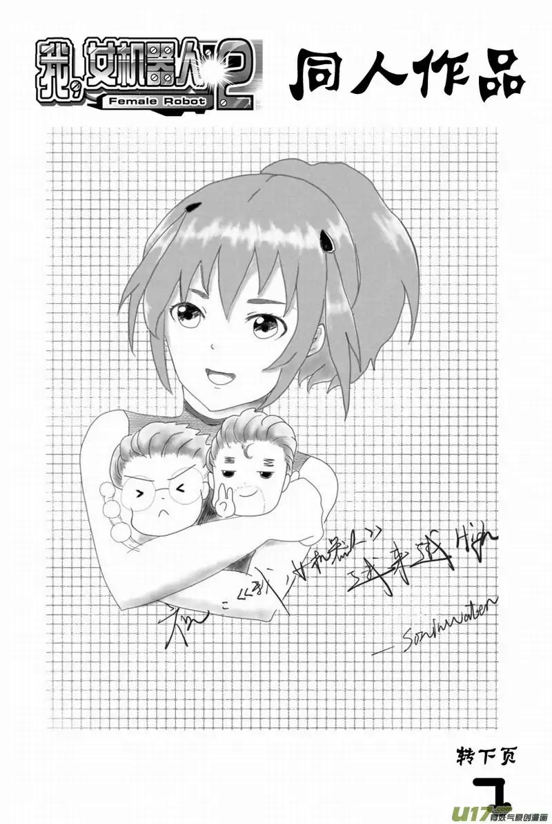 I The Female Robot Chapter 2.89 page 18 - Vol.2 Chapter 89: Had Given Up Fighting Against the Virus