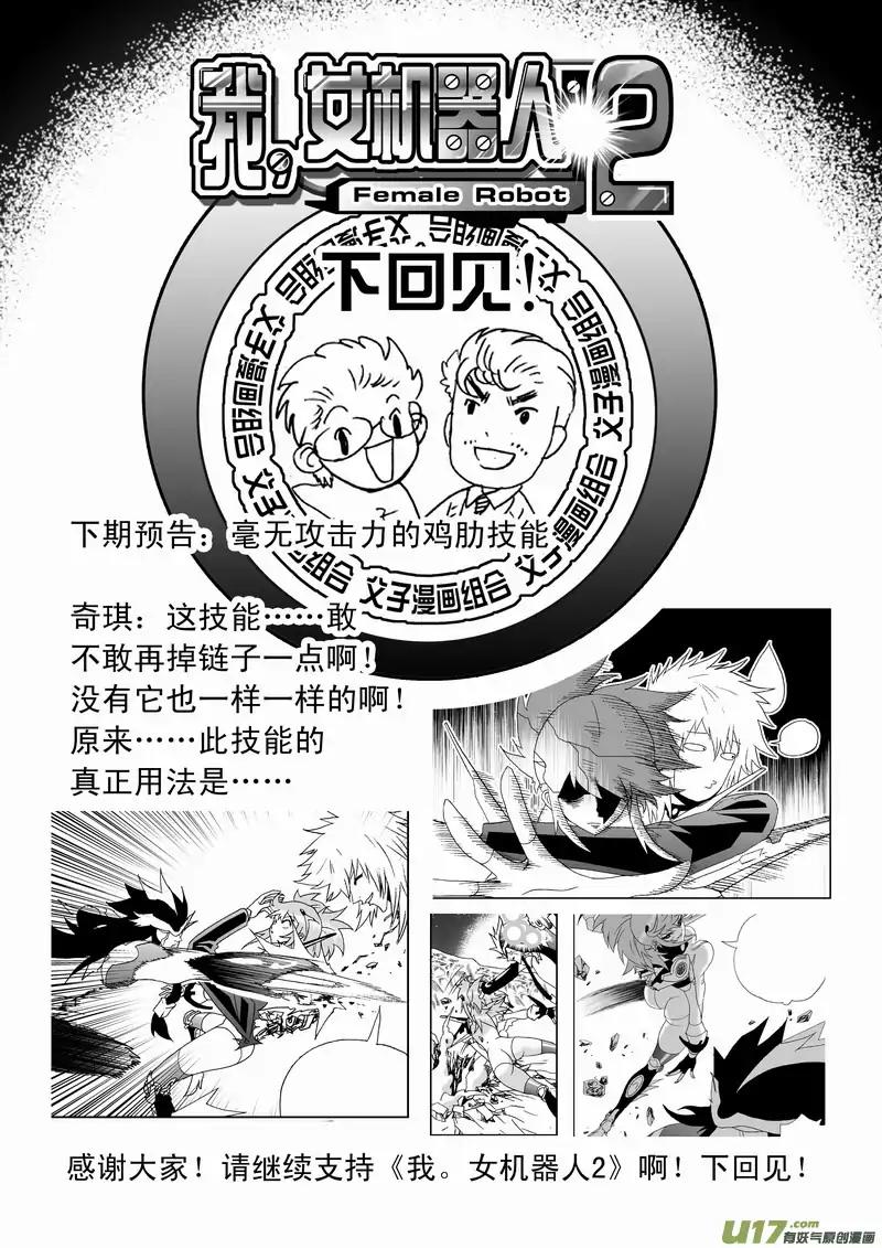 I The Female Robot Chapter 2.89 page 19 - Vol.2 Chapter 89: Had Given Up Fighting Against the Virus