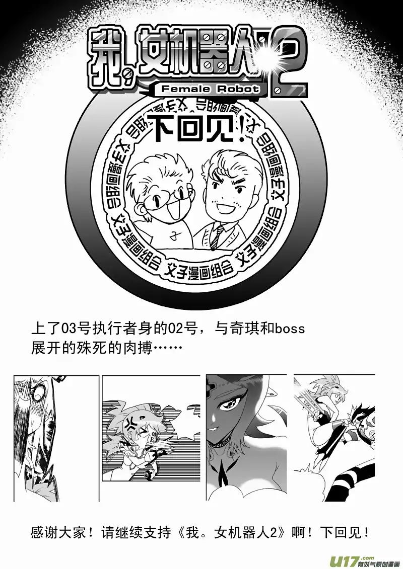 I The Female Robot Chapter 2.90-2 page 12 - Vol.2 Chapter 90.2: A Useless Technique with Zero Offensive Ability Part 2