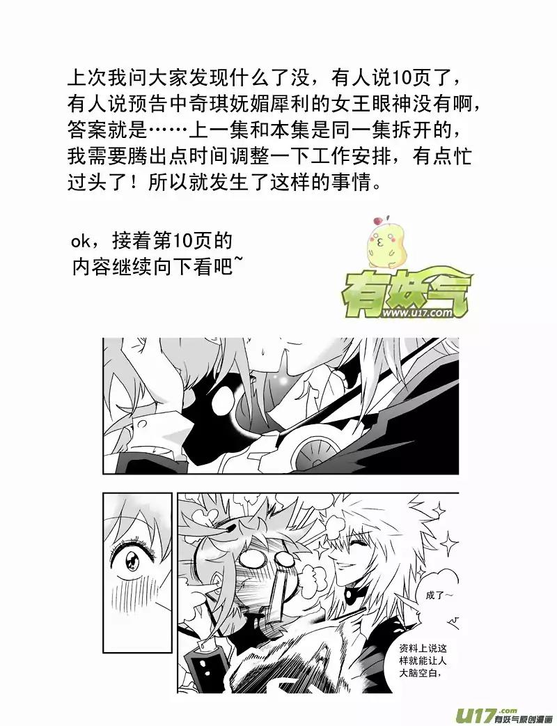 I The Female Robot Chapter 2.90-2 page 2 - Vol.2 Chapter 90.2: A Useless Technique with Zero Offensive Ability Part 2