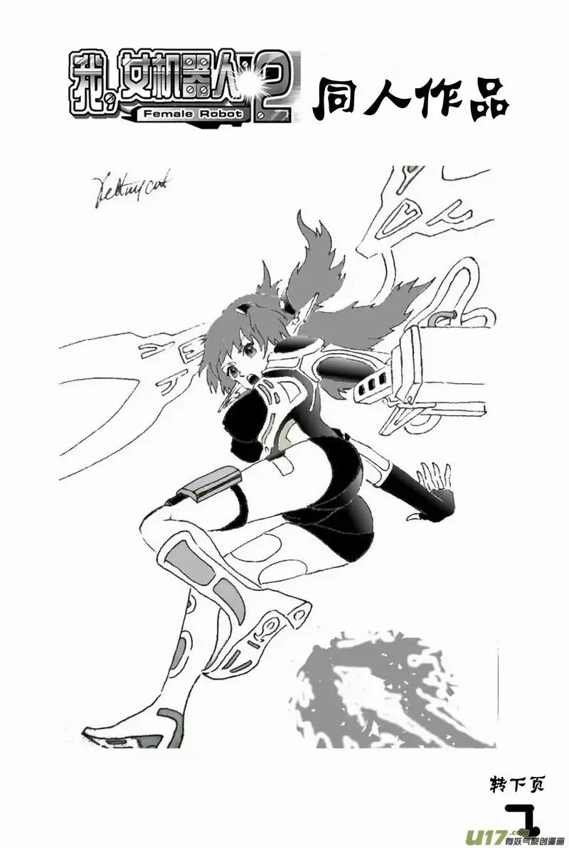 I The Female Robot Chapter 2.91 page 17 - Vol.2 Chapter 91: Inside Qiqi