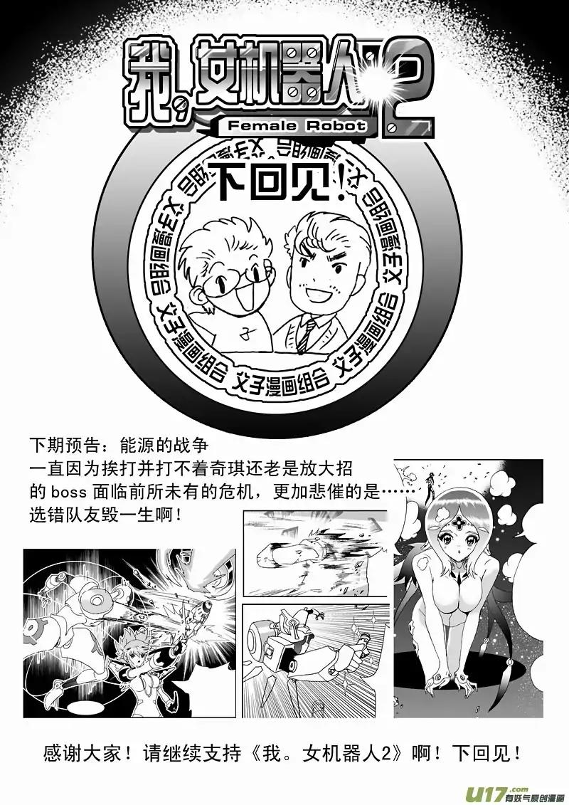 I The Female Robot Chapter 2.91 page 21 - Vol.2 Chapter 91: Inside Qiqi