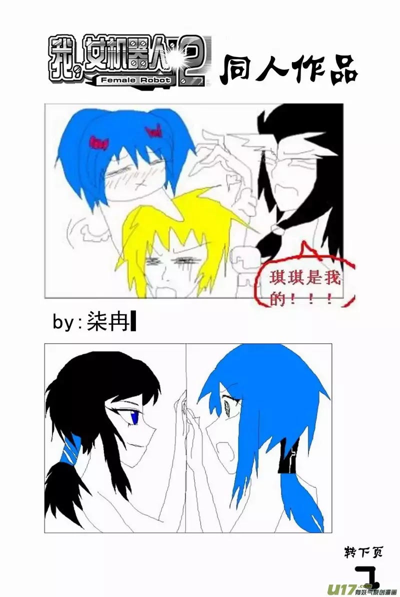 I The Female Robot Chapter 2.92 page 18 - Vol.2 Chapter 92: A Fight Between the Remaining Energy