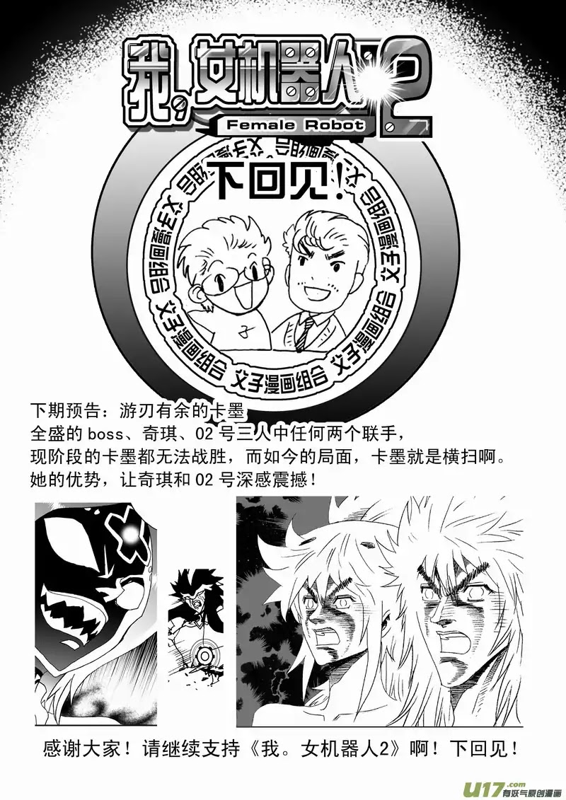 I The Female Robot Chapter 2.92 page 21 - Vol.2 Chapter 92: A Fight Between the Remaining Energy
