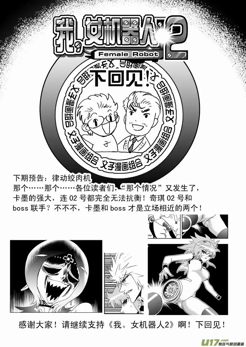 I The Female Robot Chapter 2.93 page 23 - Vol.2 Chapter 93: Ka'More's Shining Blade