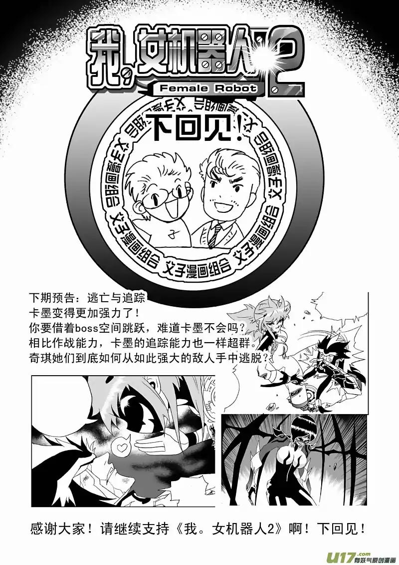 I The Female Robot Chapter 2.94-2 page 13 - Vol.2 Chapter 94.2: Rhythmic Meat Grinder (2)