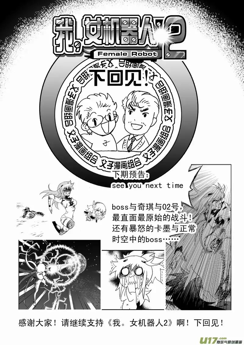 I The Female Robot Chapter 2.95 page 22 - Vol.2 Chapter 95: Tracking the Escapee