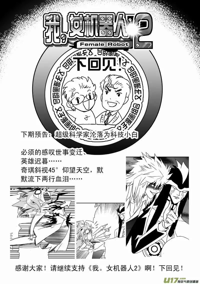 I The Female Robot Chapter 2.97 page 18 - Vol.2 Chapter 97: The Turning Point